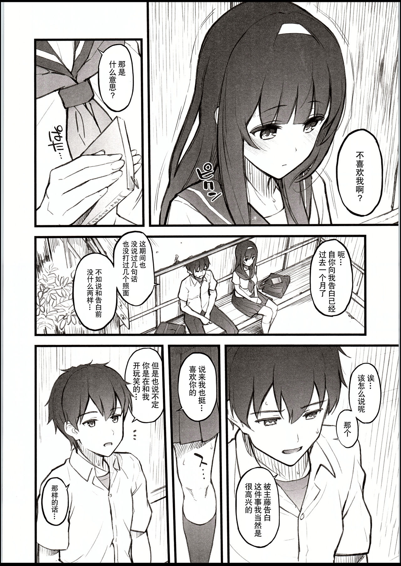 Natsu no Hi, Kouhai to, Bus-tei de. page 5 full