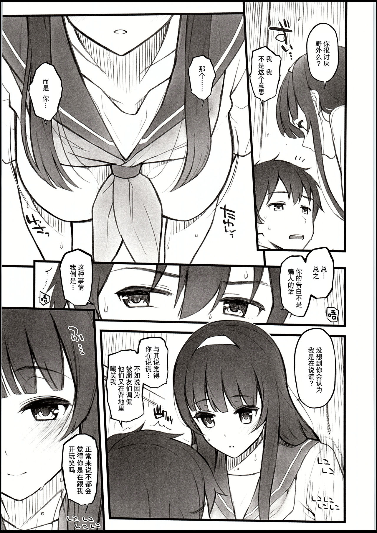 Natsu no Hi, Kouhai to, Bus-tei de. page 8 full