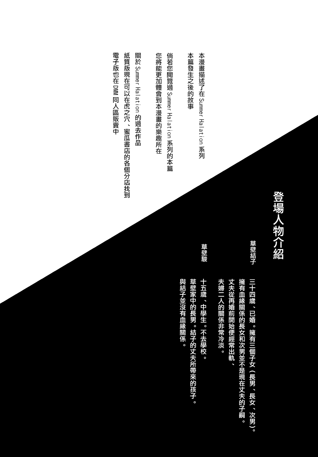 Summer Halation After Episode page 4 full