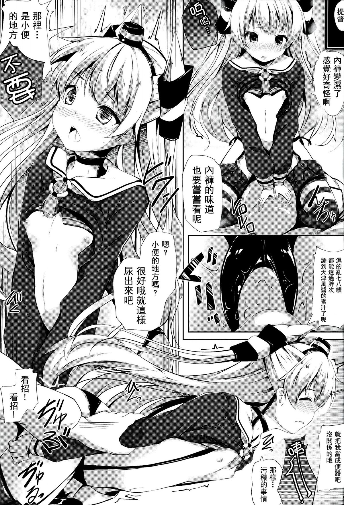Purupuni Amatsukaze page 10 full