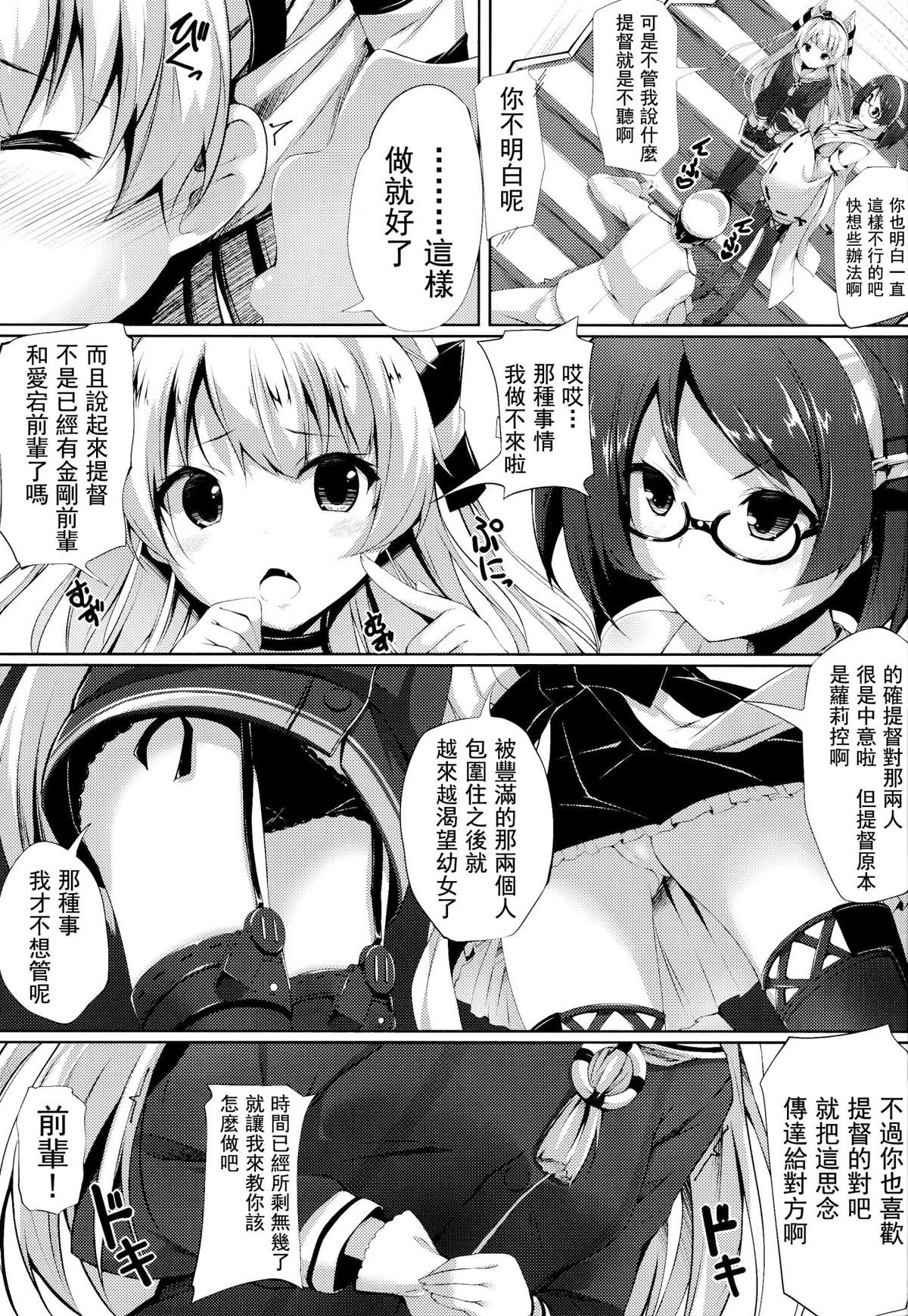 Purupuni Amatsukaze page 6 full