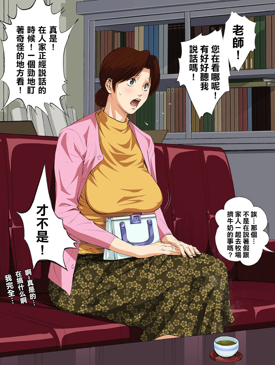 Mitsuko no Gogo page 7 full