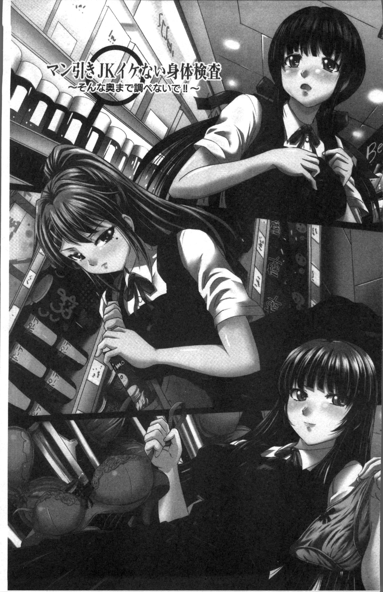 Manbiki JK Ikenai Shintai Kensa ~Sonna Oku made Shirabenaide!!~ | 順手牽羊JK淫猥懲罰身体検査~不要檢查得那麼裡面嘛!!~ page 4 full