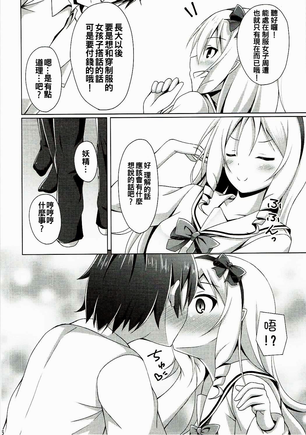 Elf-chan to Cosplay Ecchi page 6 full