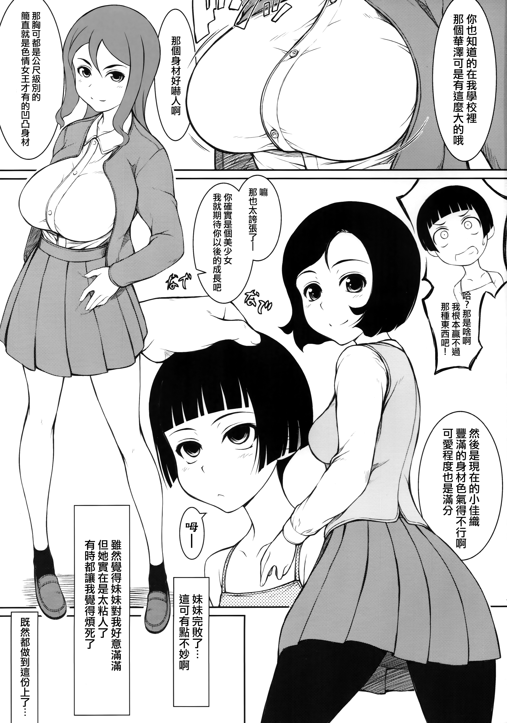 Imouto page 10 full