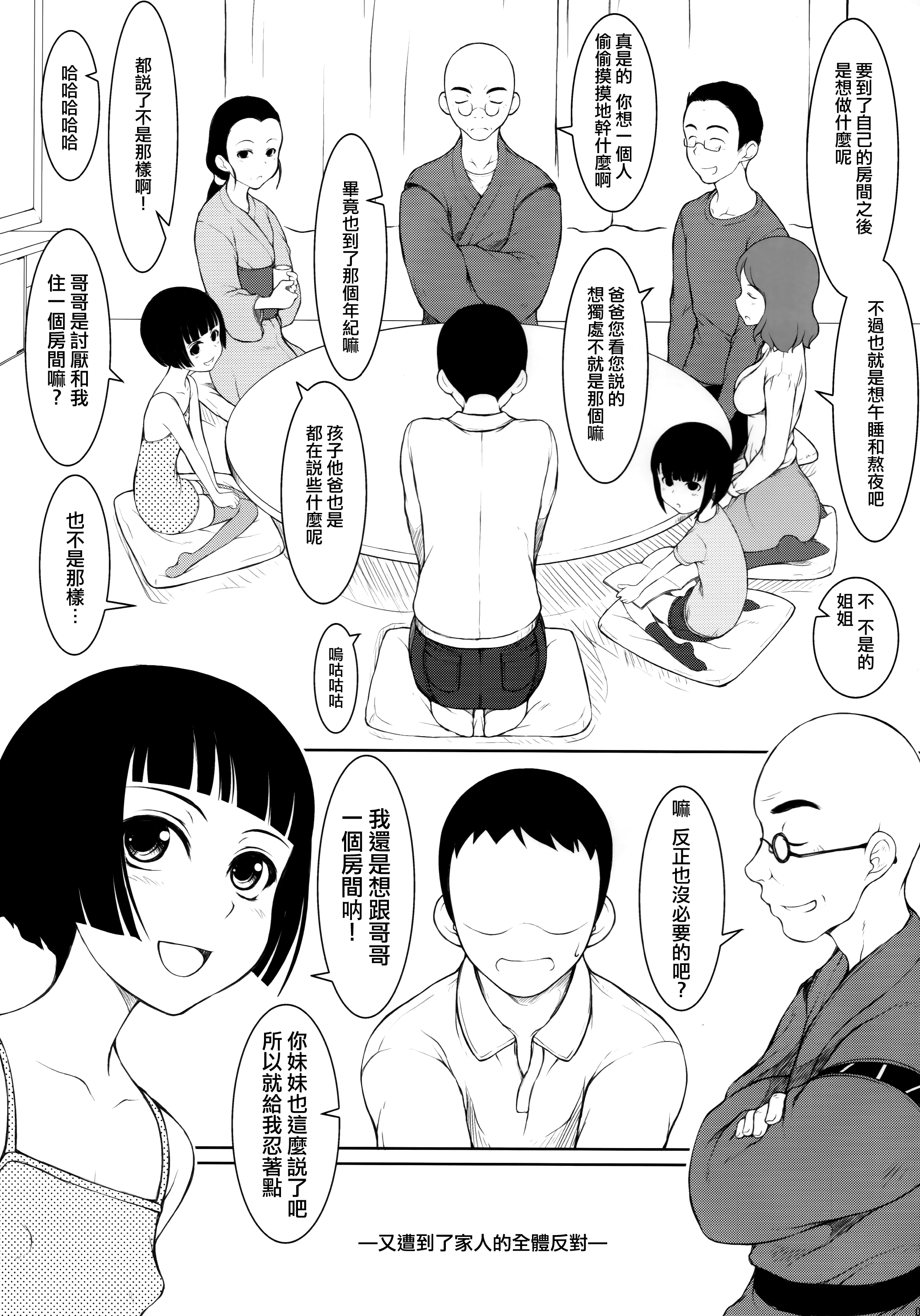 Imouto page 6 full