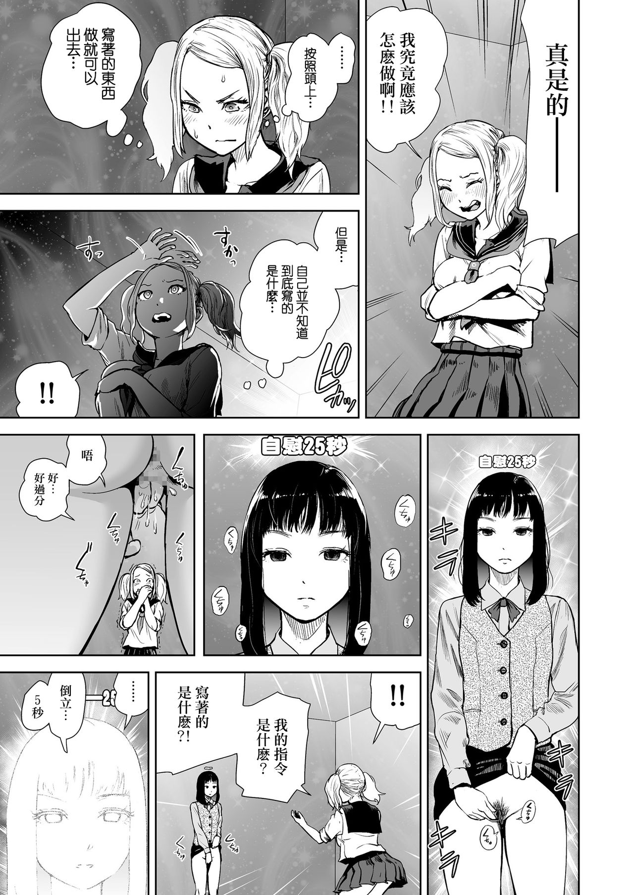 THE ROOM ~ ○○○ sinai to derenai heya | THE ROOM ~ 不○○○就無法出去的房間 page 10 full