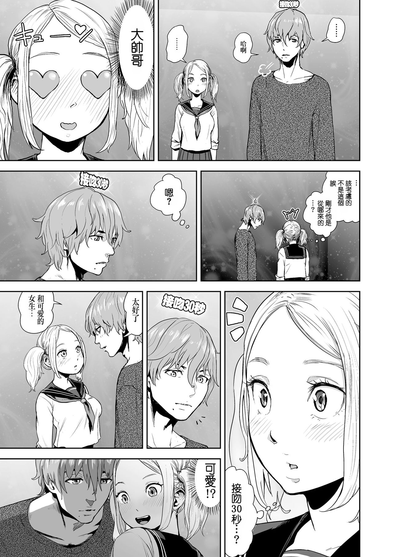 THE ROOM ~ ○○○ sinai to derenai heya | THE ROOM ~ 不○○○就無法出去的房間 page 6 full
