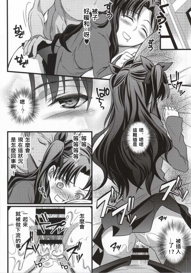 Ichaicha Maryoku Kyoukyuu page 3 full