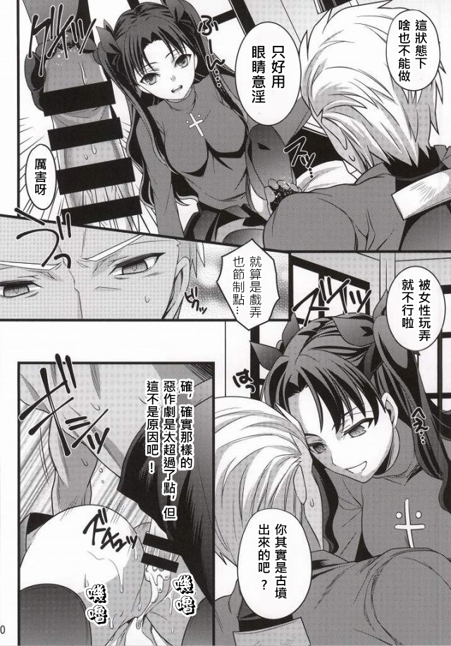 Ichaicha Maryoku Kyoukyuu page 5 full