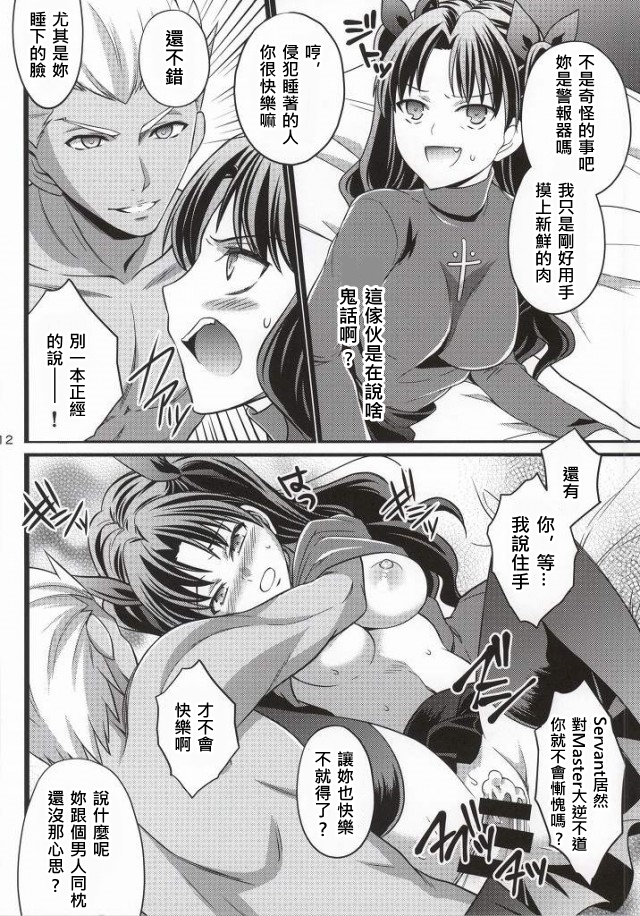 Ichaicha Maryoku Kyoukyuu page 7 full