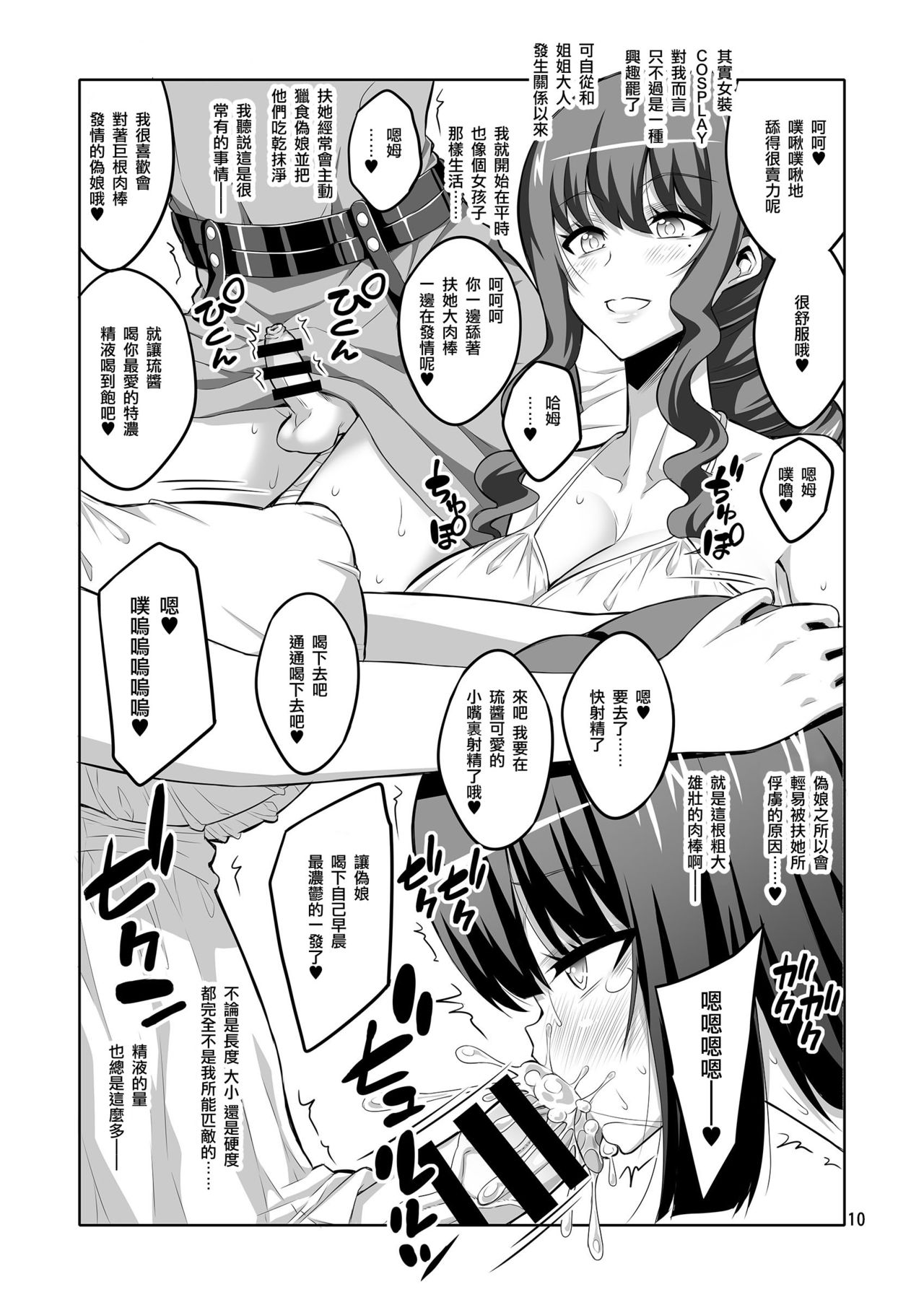 Futanari Onee-san x Otokonoko Gyaku Anal SEX Mesu Ochi Kanojo page 10 full