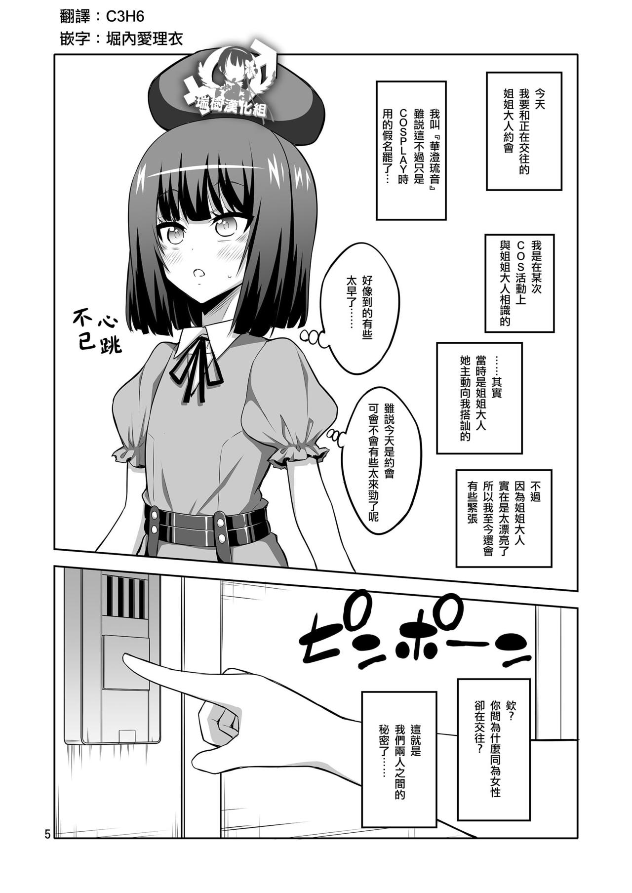Futanari Onee-san x Otokonoko Gyaku Anal SEX Mesu Ochi Kanojo page 5 full