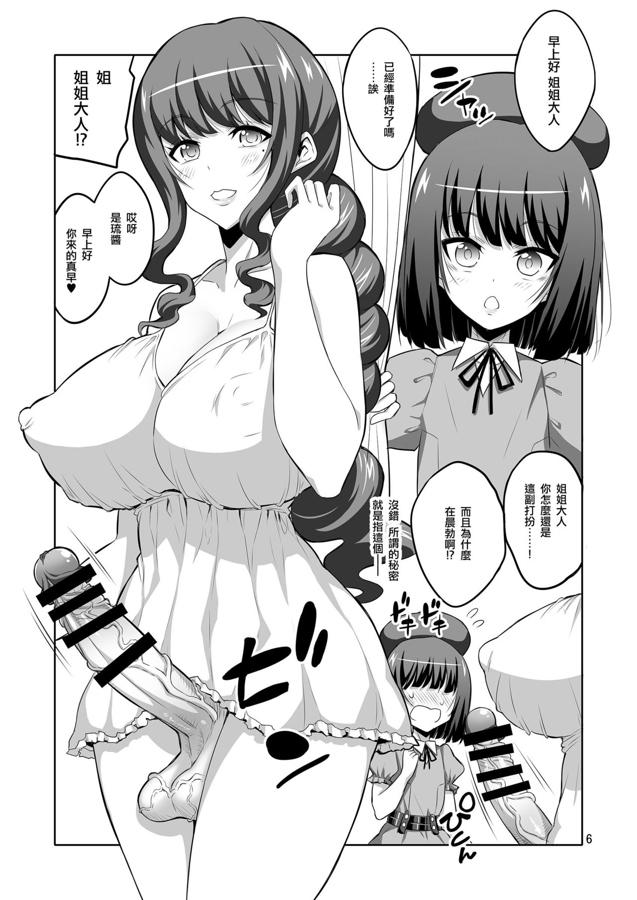 Futanari Onee-san x Otokonoko Gyaku Anal SEX Mesu Ochi Kanojo page 6 full