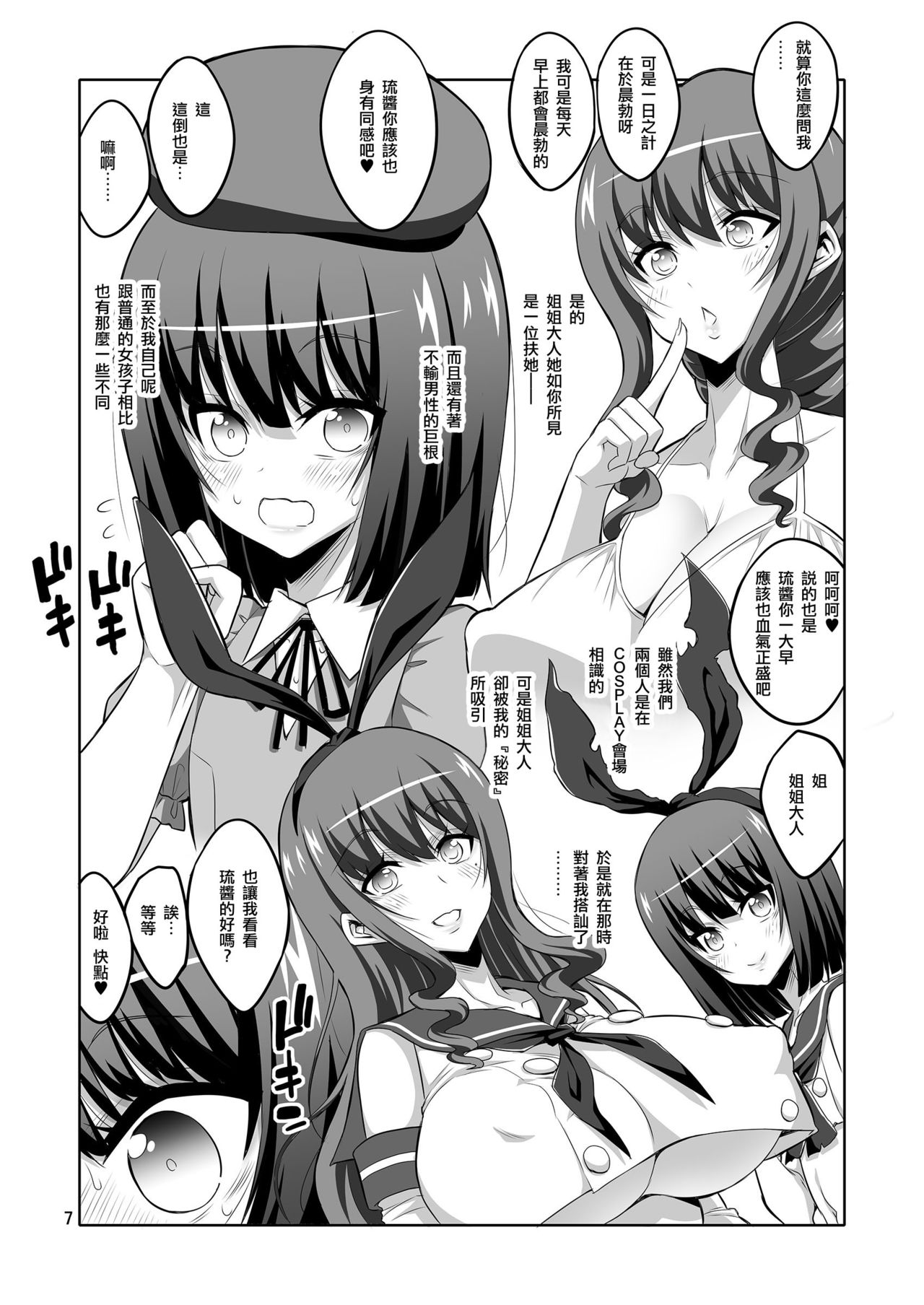 Futanari Onee-san x Otokonoko Gyaku Anal SEX Mesu Ochi Kanojo page 7 full