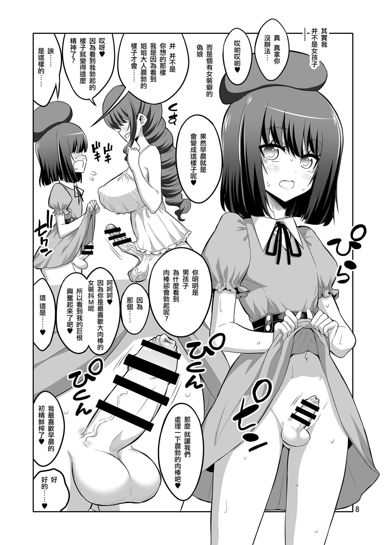 Futanari Onee-san x Otokonoko Gyaku Anal SEX Mesu Ochi Kanojo page 8 full