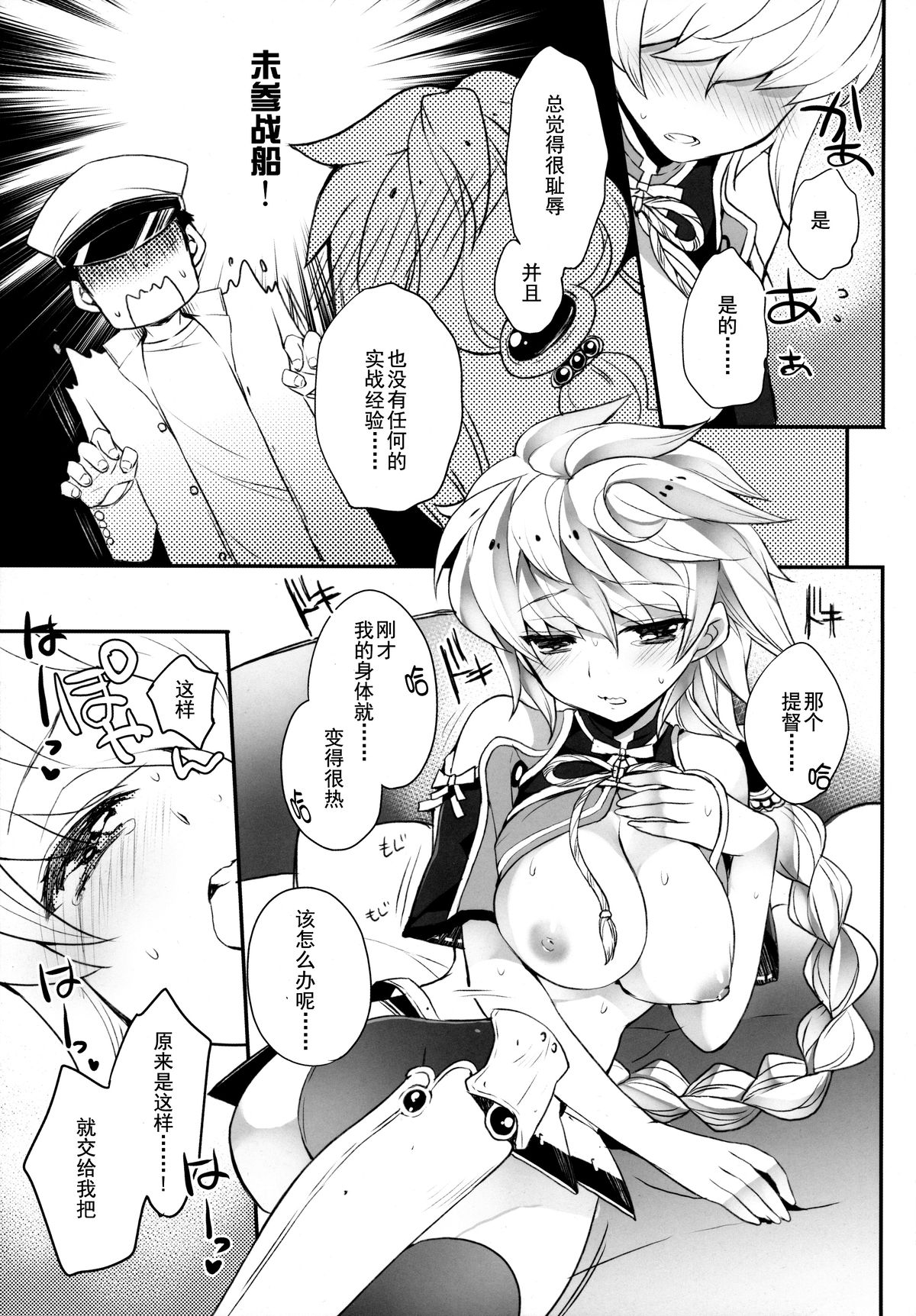 Katyouhuuei page 9 full