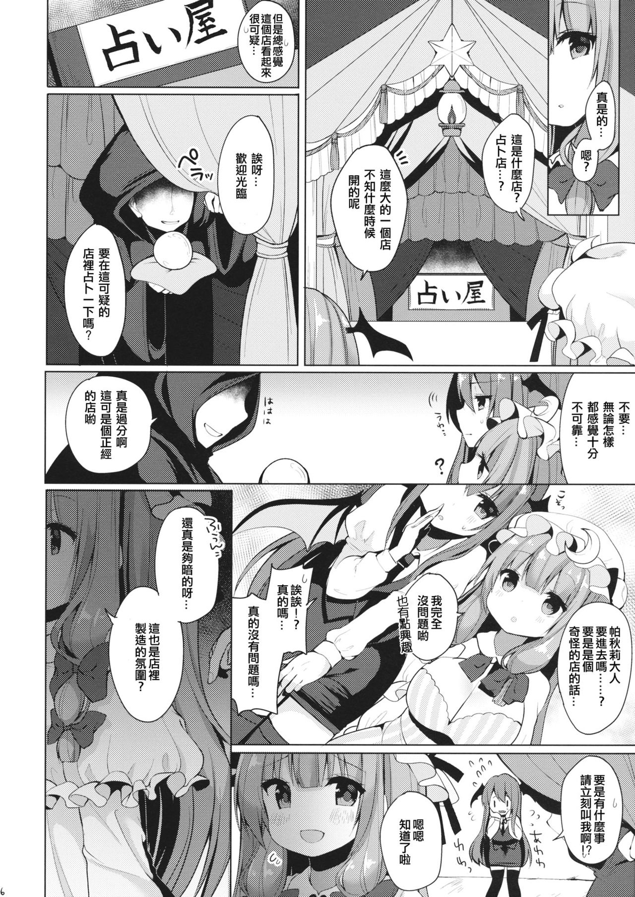Iinari Patchouli-sama page 6 full