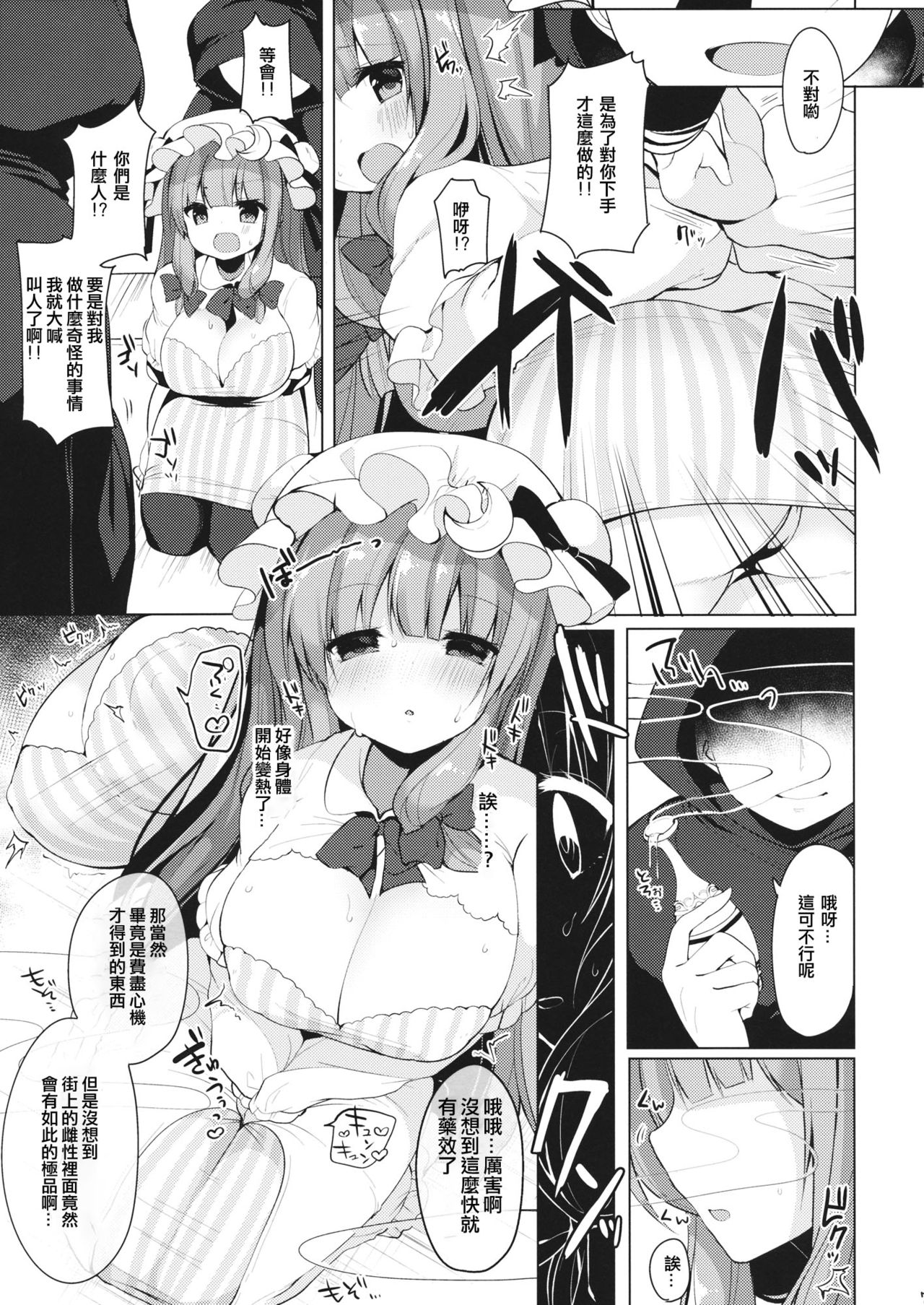 Iinari Patchouli-sama page 7 full