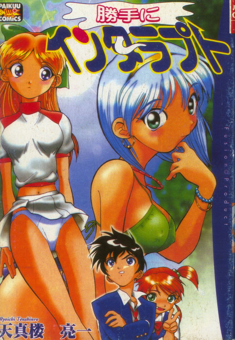 Katte ni Interrupt page 1 full