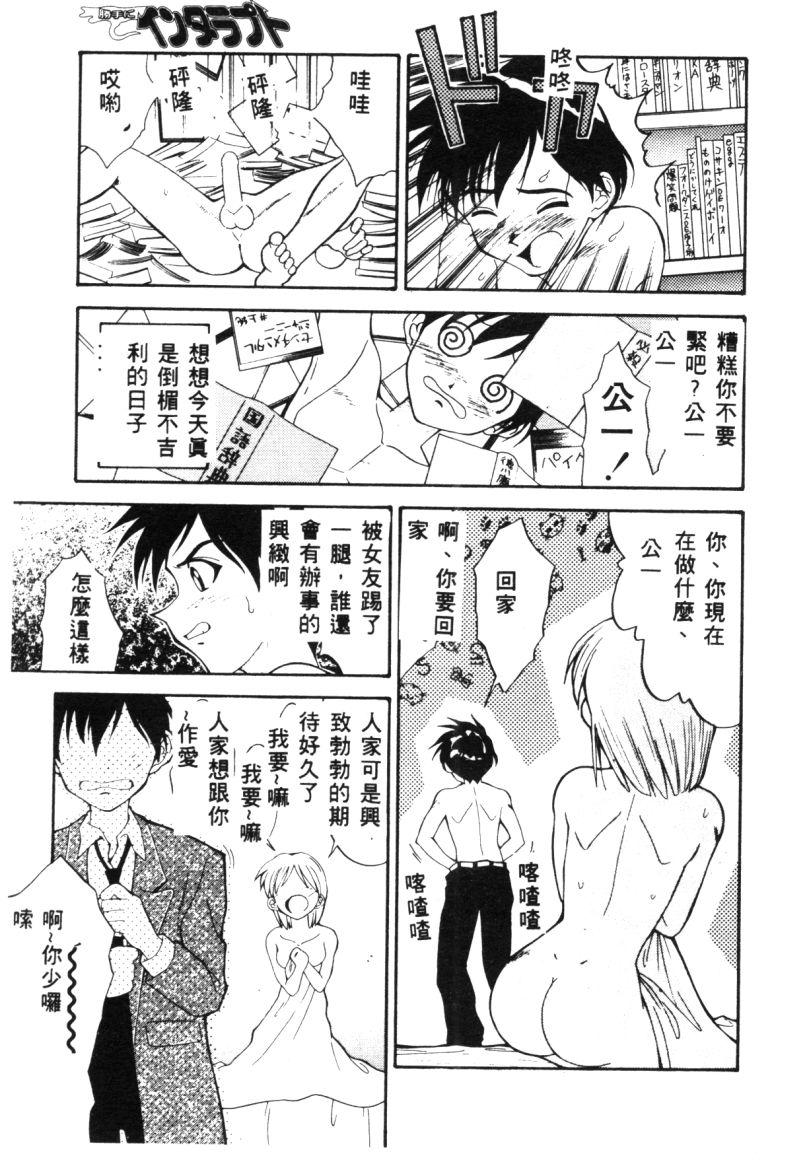 Katte ni Interrupt page 10 full