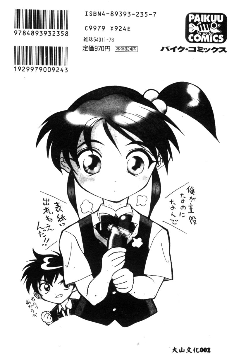 Katte ni Interrupt page 5 full