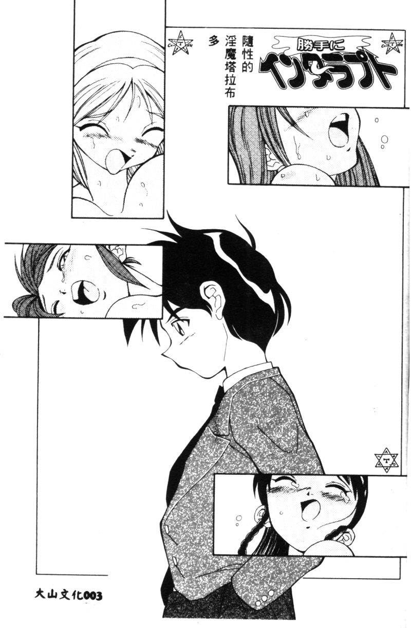 Katte ni Interrupt page 6 full