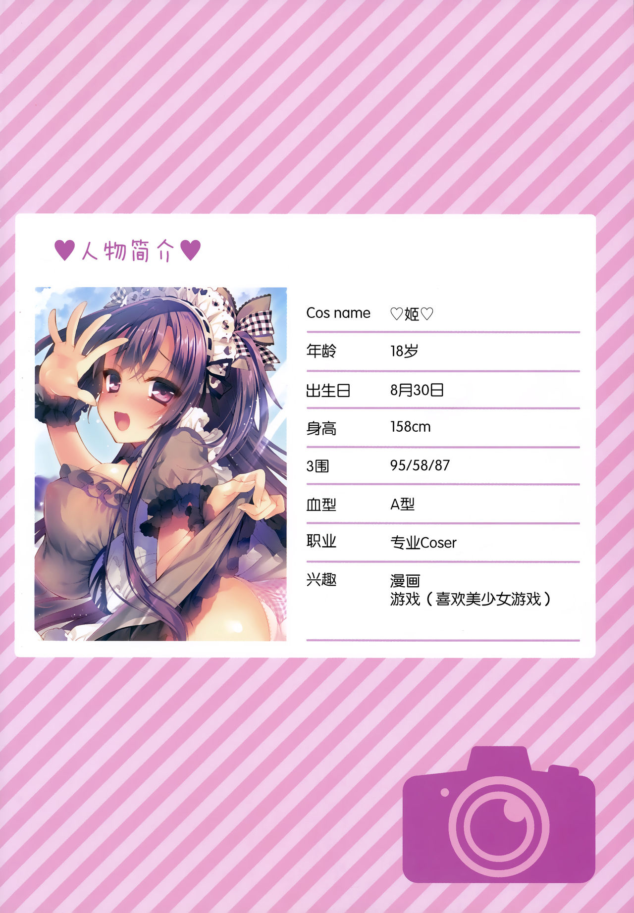 Ochibure Charisma Cosplayer! page 3 full