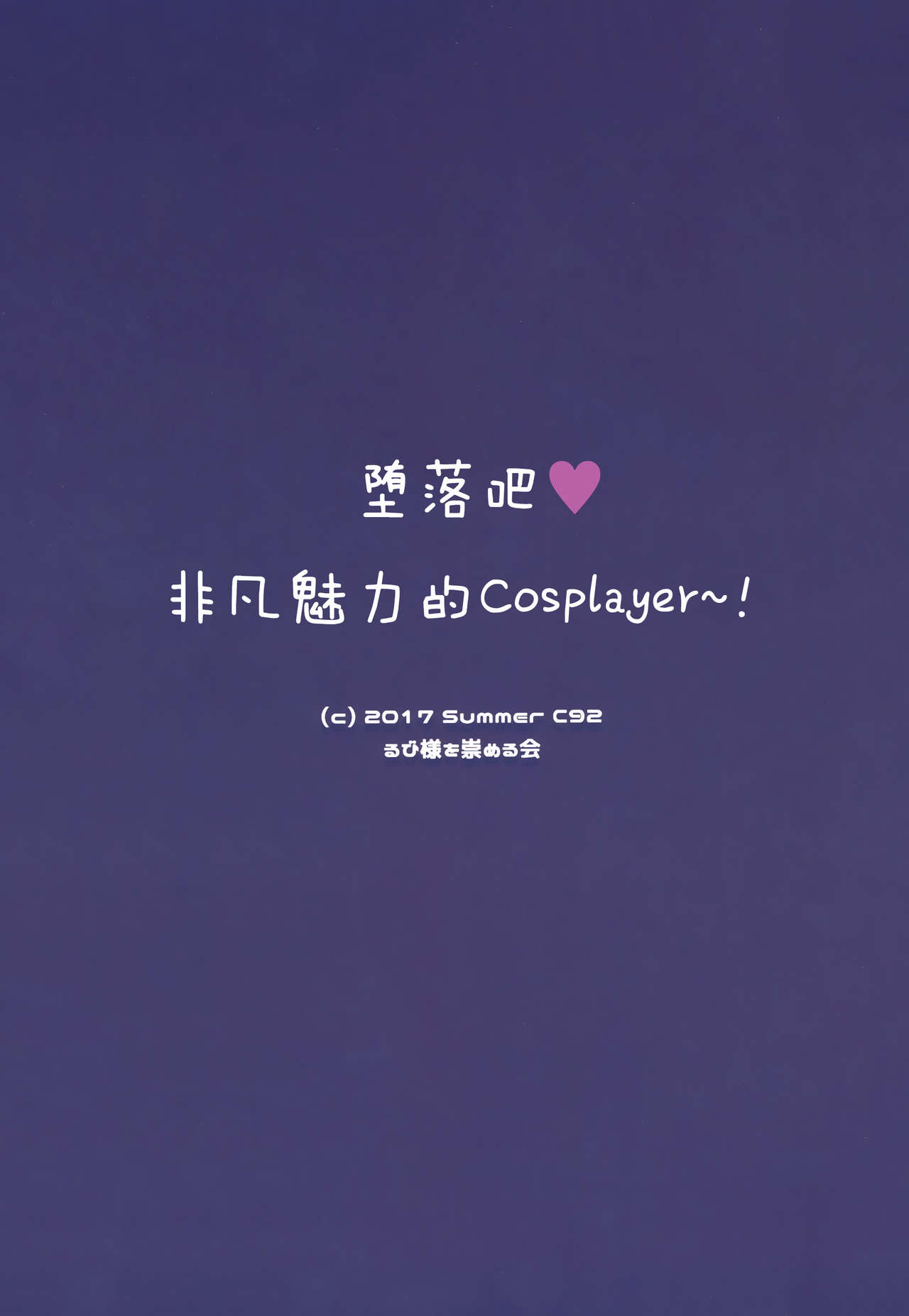 Ochibure Charisma Cosplayer! page 4 full