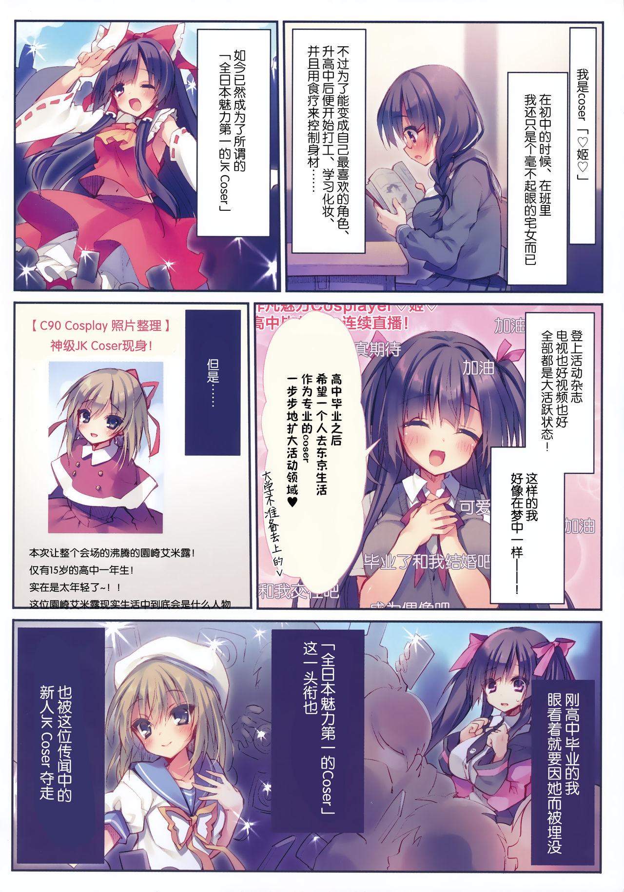 Ochibure Charisma Cosplayer! page 5 full