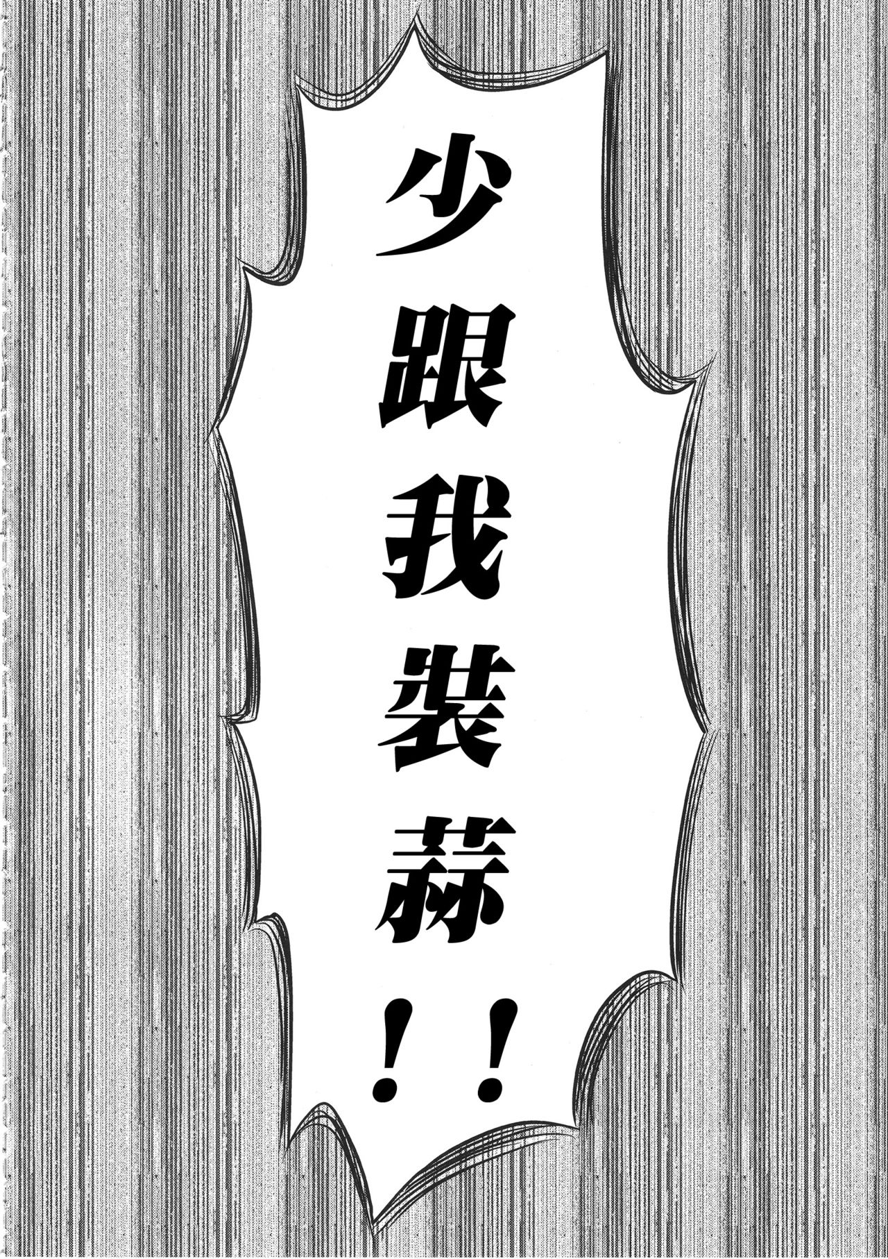 Senshadou no Uramichi Saunders Daigaku Fuzoku Koukou page 4 full