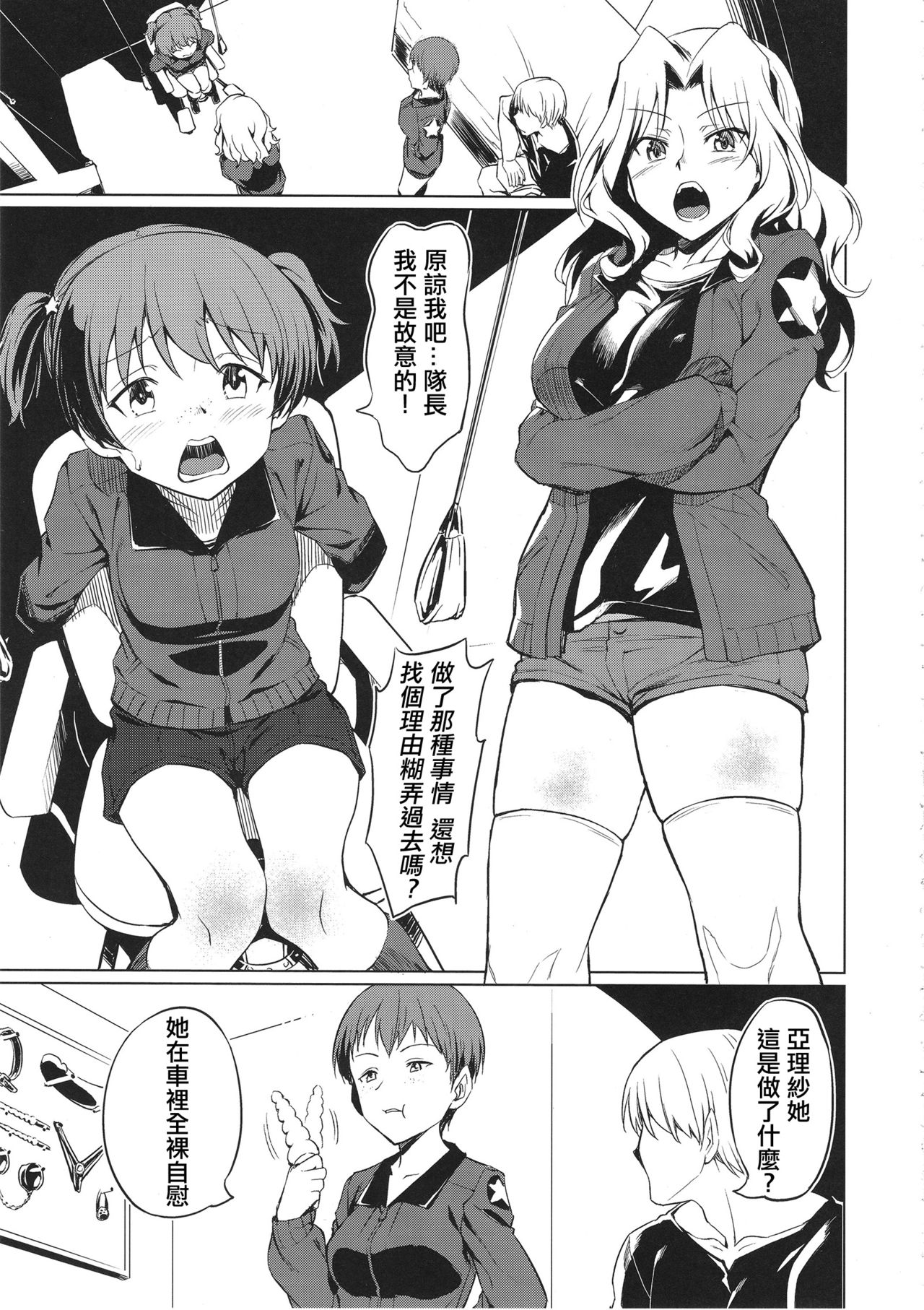 Senshadou no Uramichi Saunders Daigaku Fuzoku Koukou page 5 full