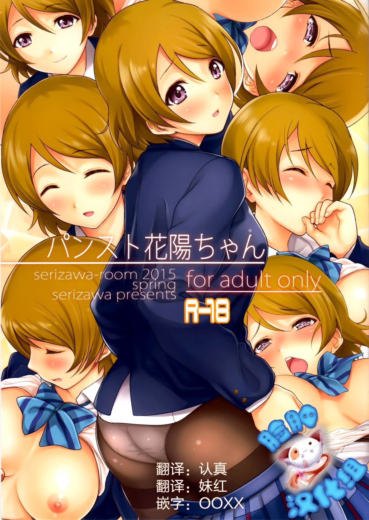 Pan-Sto Hanayo-chan page 1 full