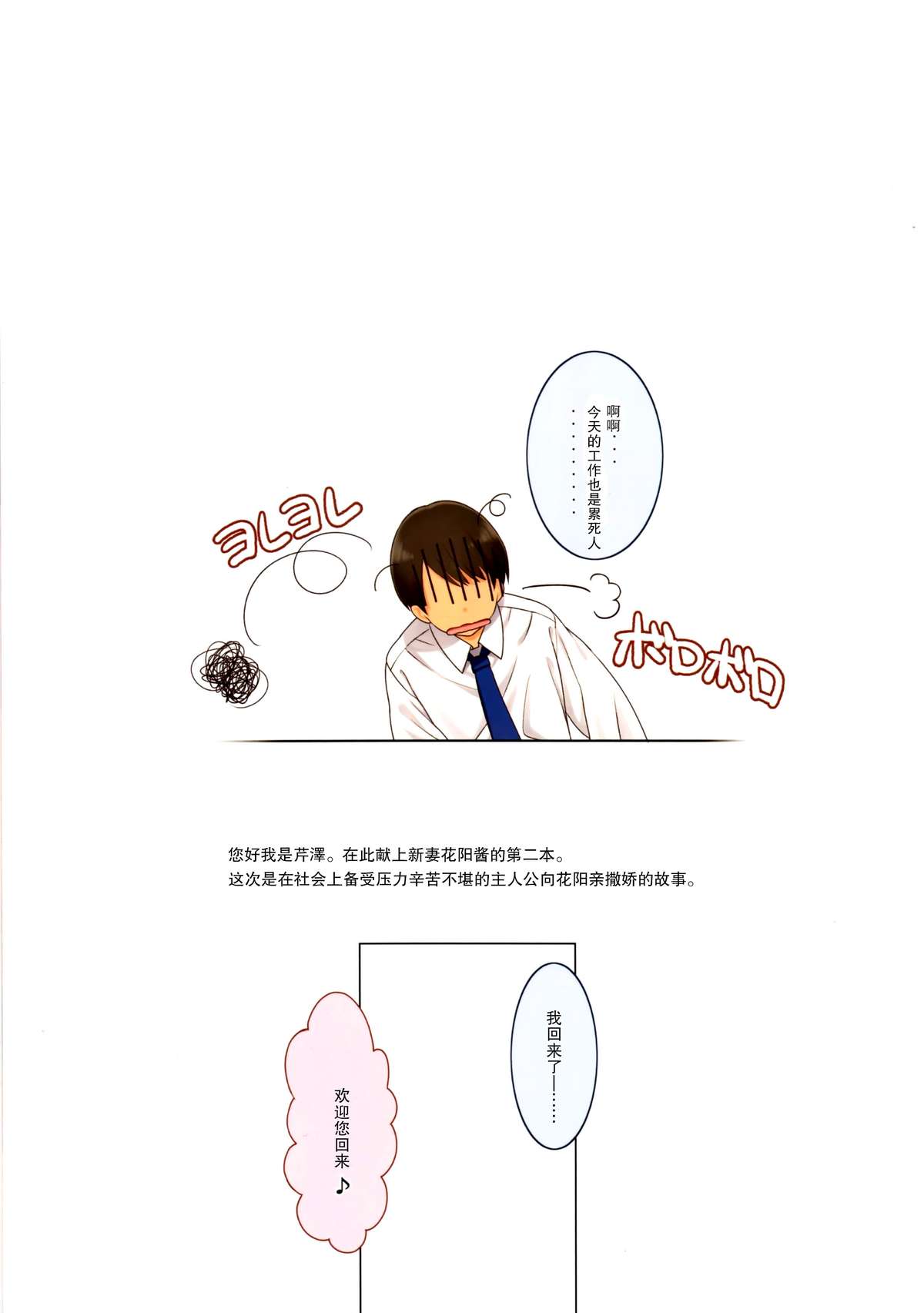 Pan-Sto Hanayo-chan page 3 full