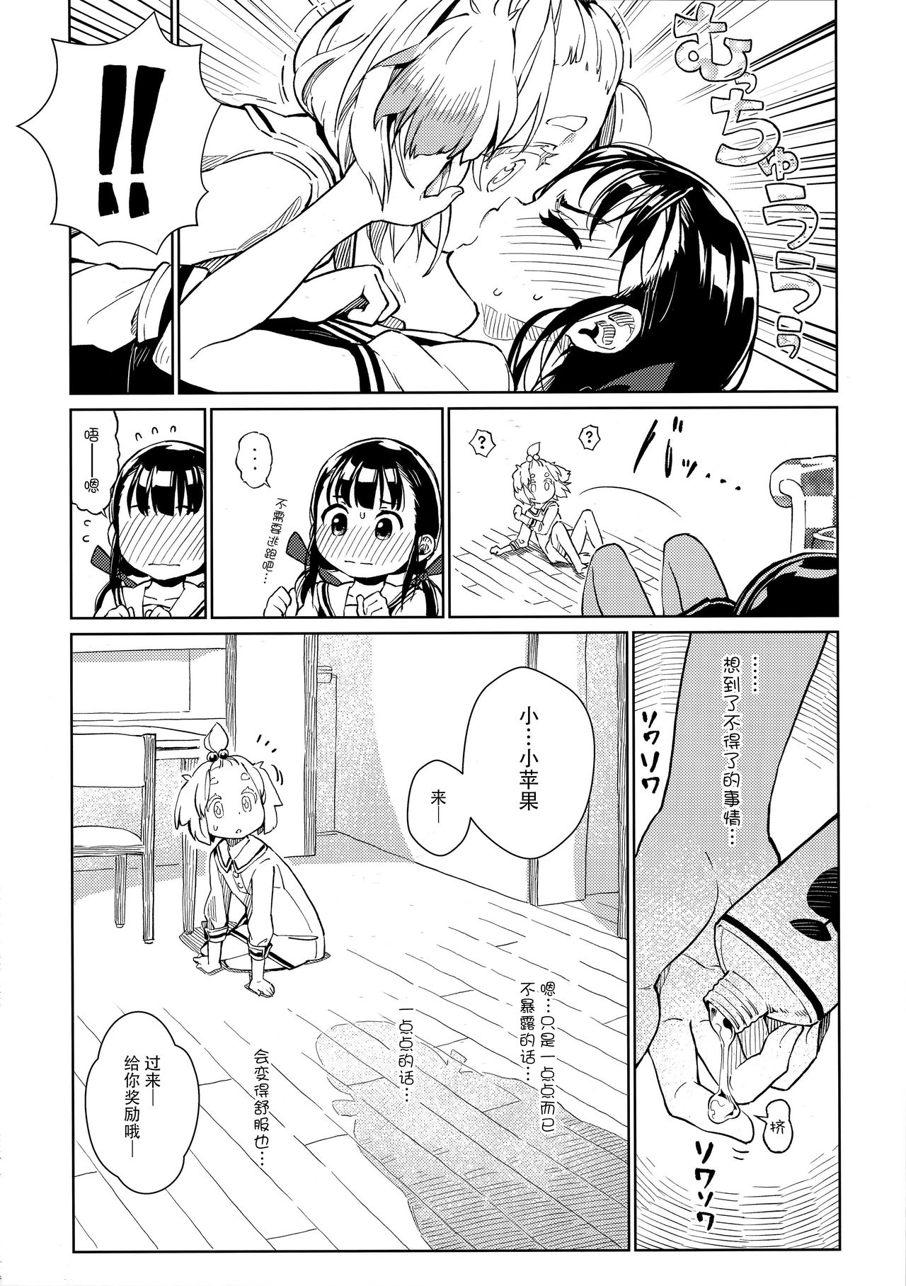 Uchi no Kawaii Kawaii Wanko-chan page 10 full