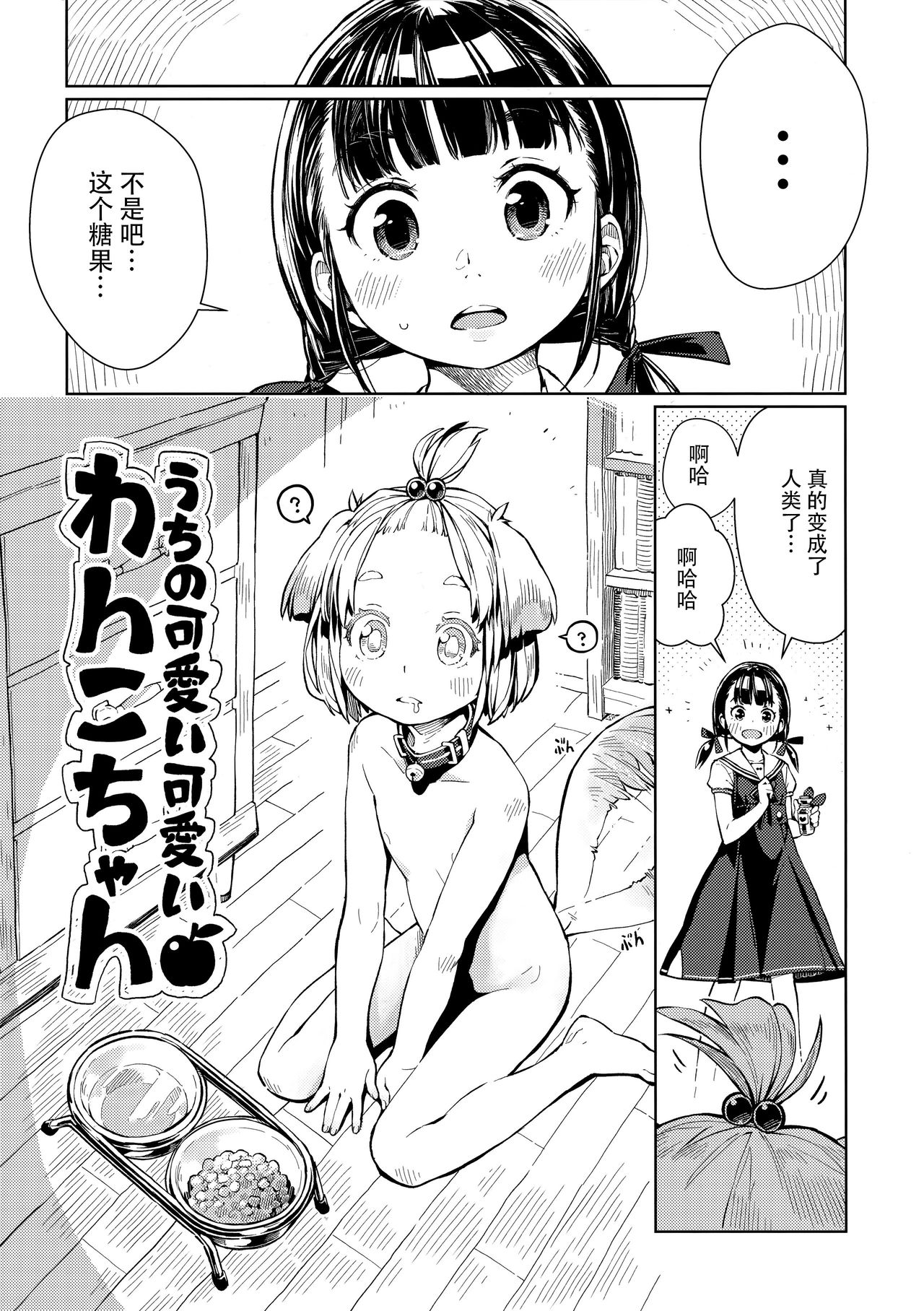 Uchi no Kawaii Kawaii Wanko-chan page 5 full