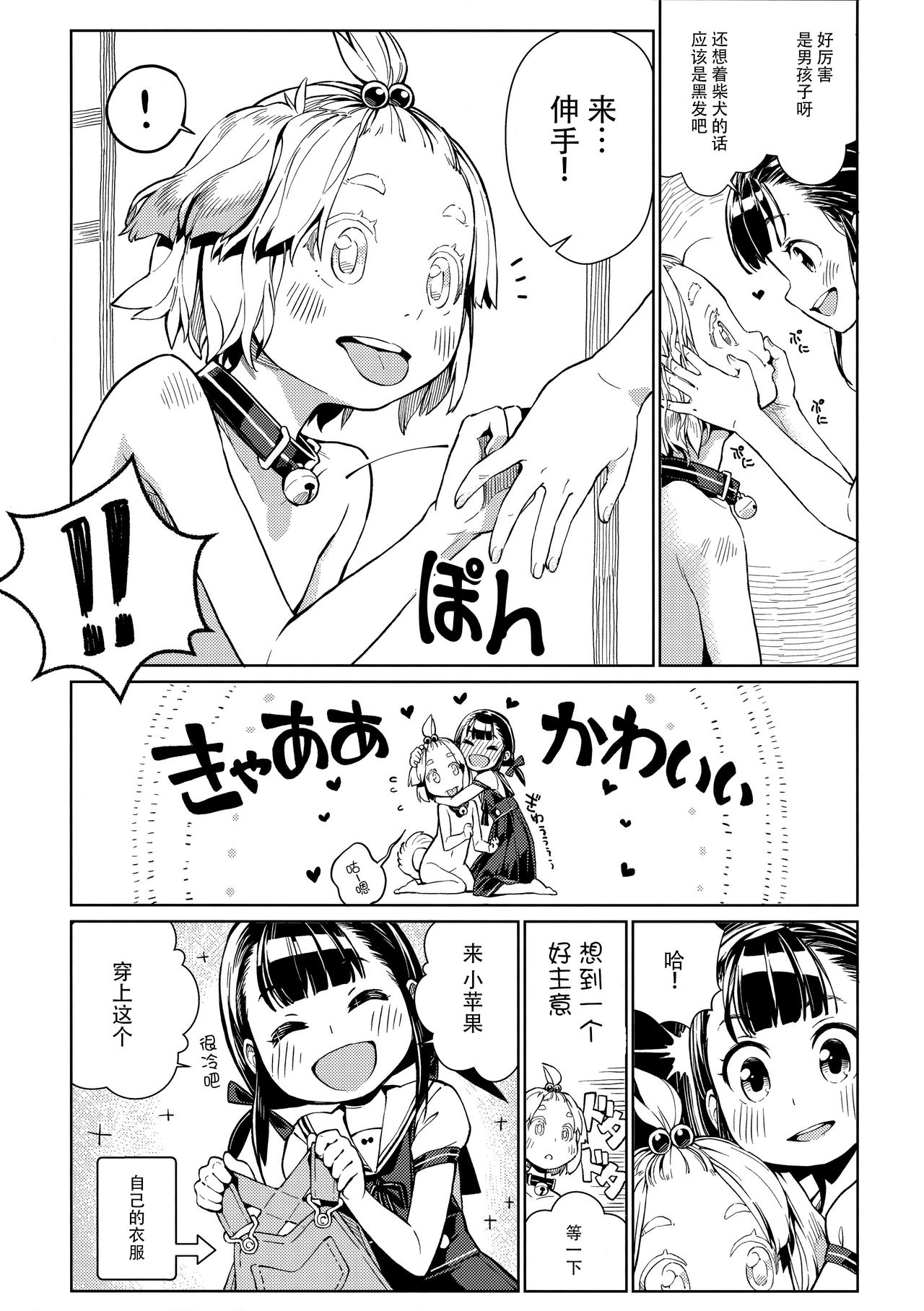 Uchi no Kawaii Kawaii Wanko-chan page 6 full