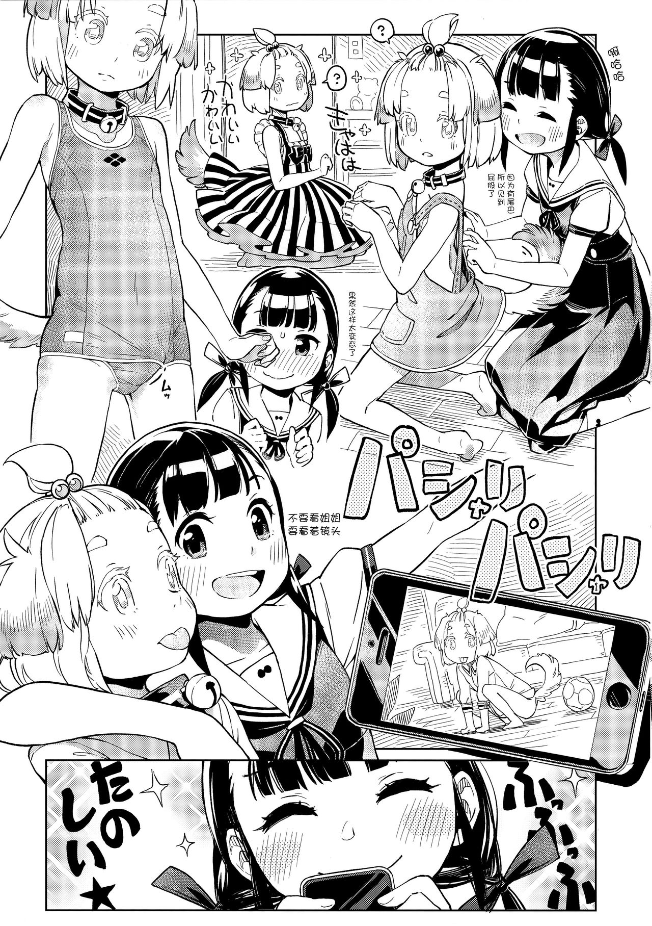 Uchi no Kawaii Kawaii Wanko-chan page 7 full