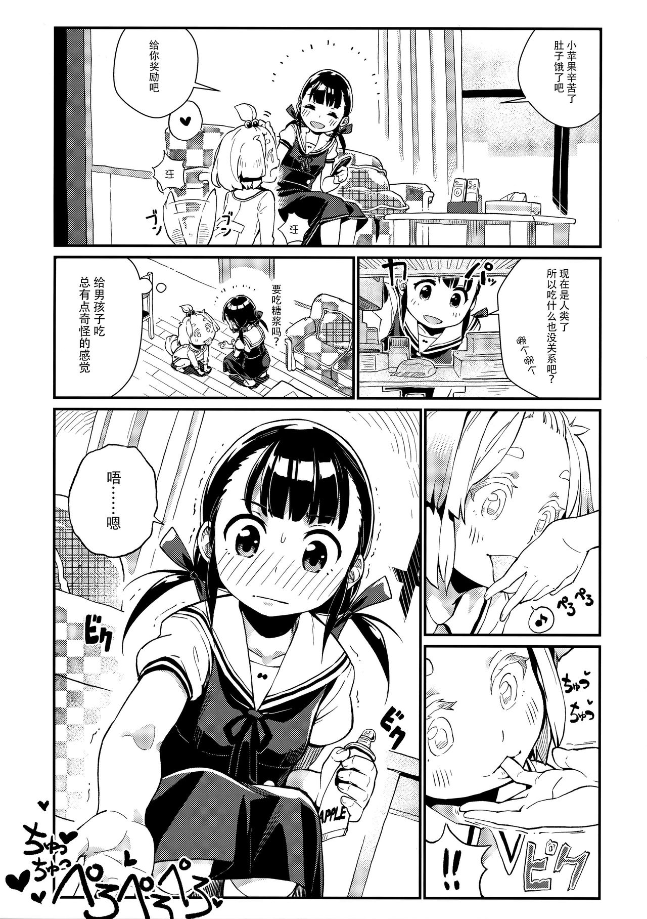 Uchi no Kawaii Kawaii Wanko-chan page 8 full
