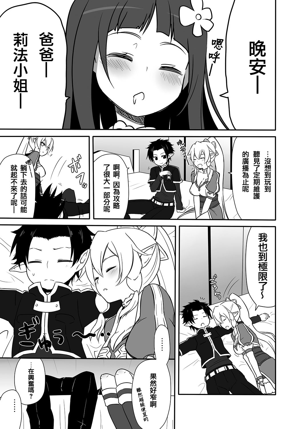 Sugu no Shojo wa Nido Oishii page 5 full