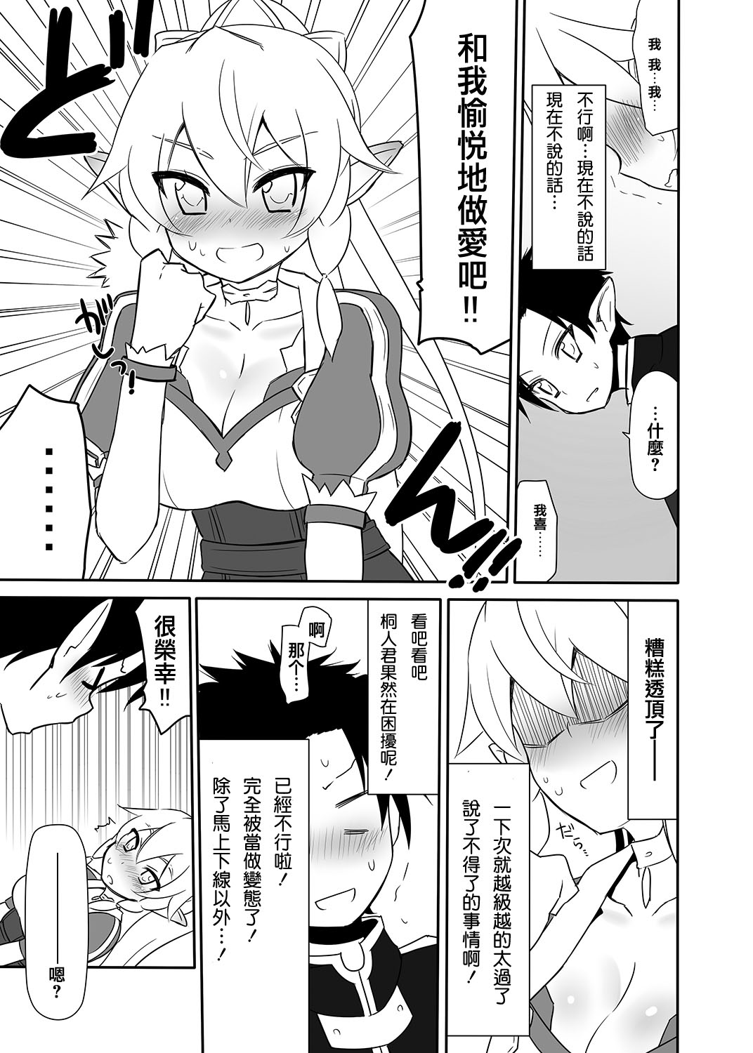 Sugu no Shojo wa Nido Oishii page 9 full