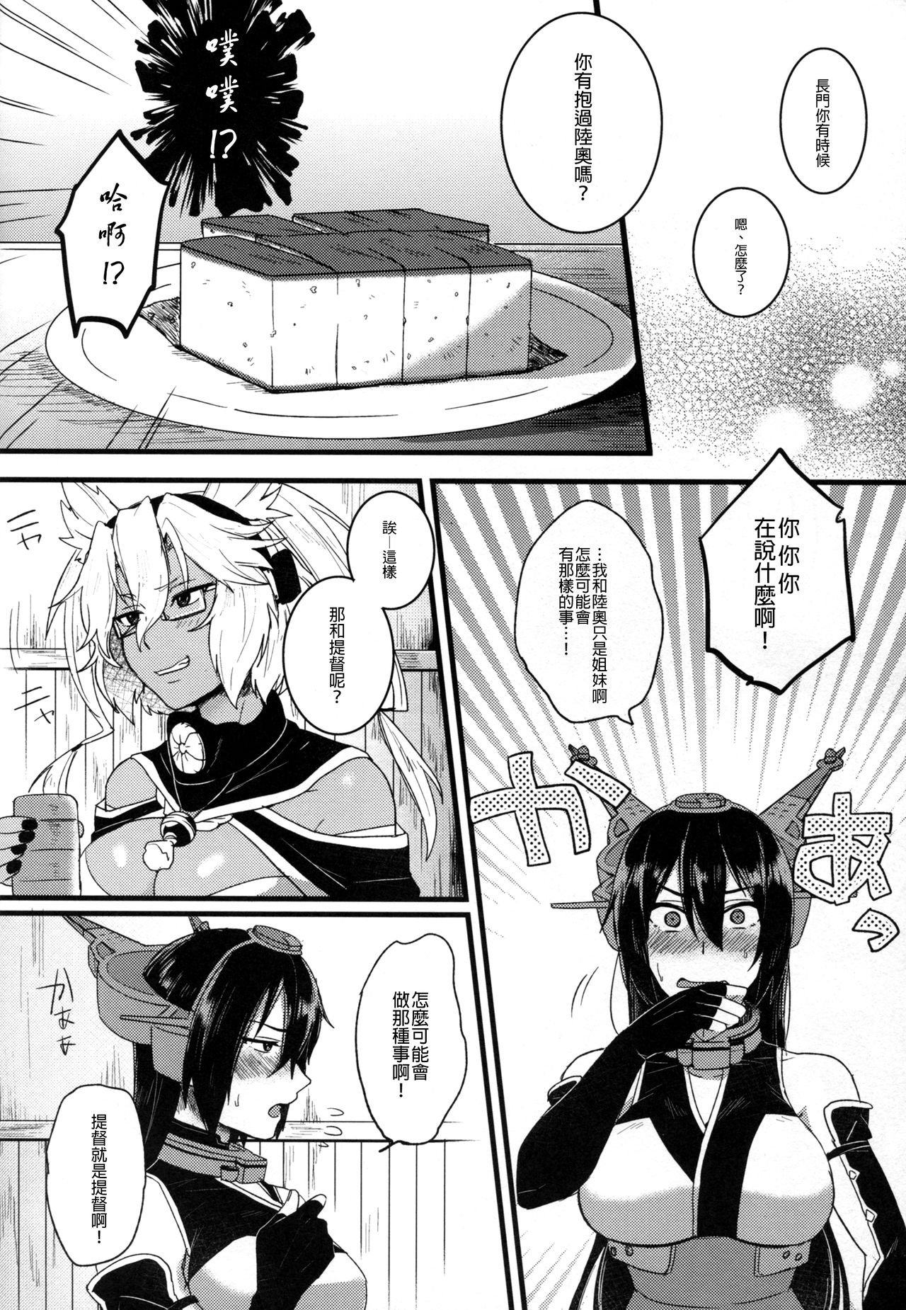 Musashi x Nagato Anthology 「Beast Emotion」 page 10 full