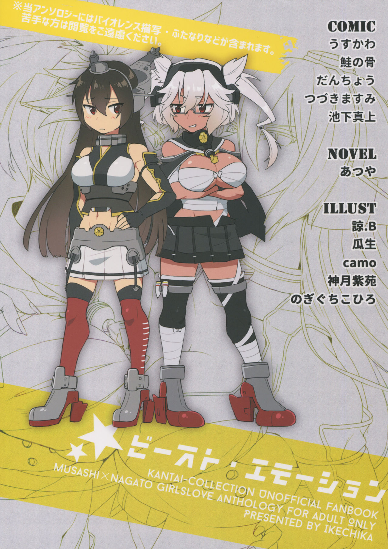 Musashi x Nagato Anthology 「Beast Emotion」 page 3 full