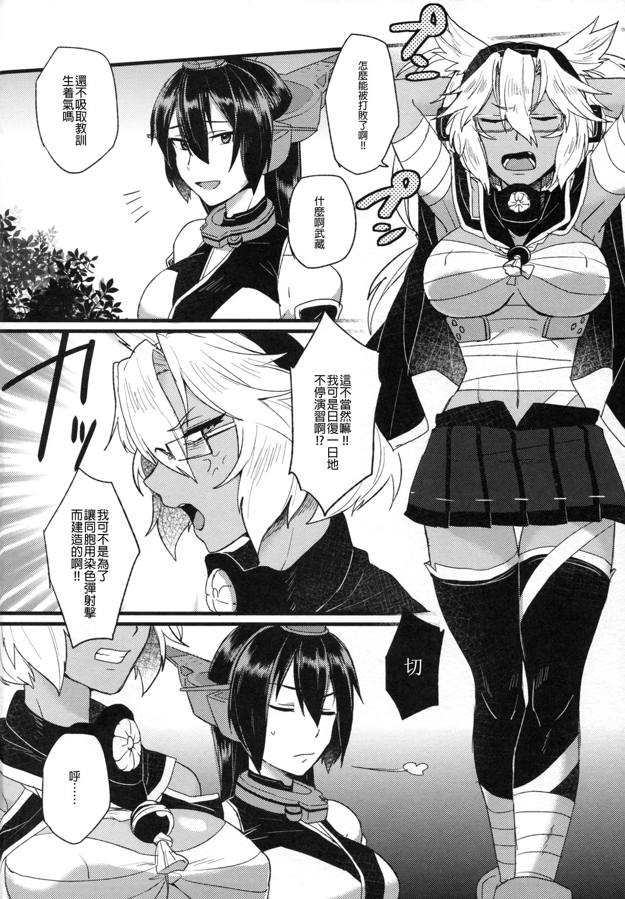 Musashi x Nagato Anthology 「Beast Emotion」 page 6 full