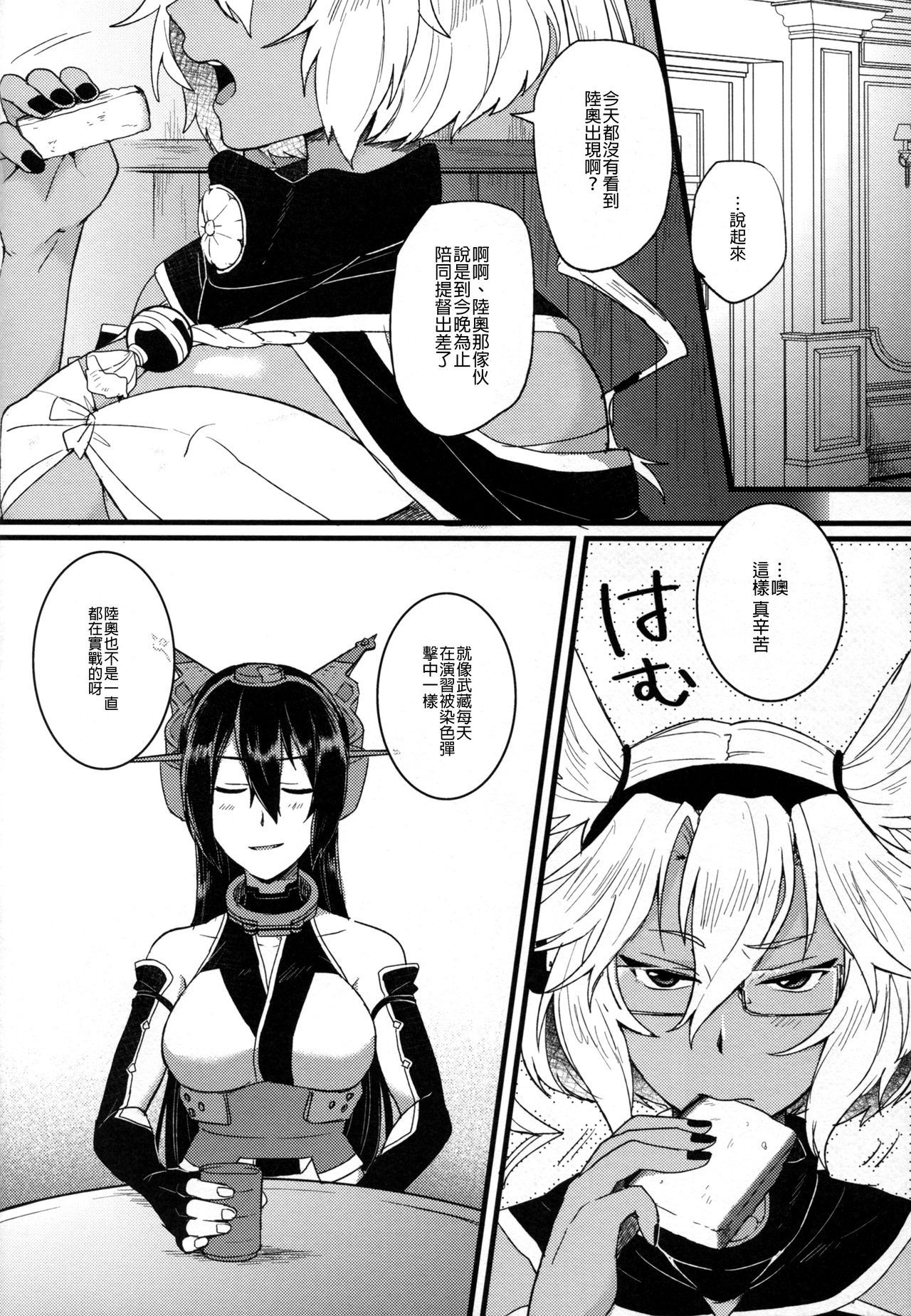 Musashi x Nagato Anthology 「Beast Emotion」 page 8 full
