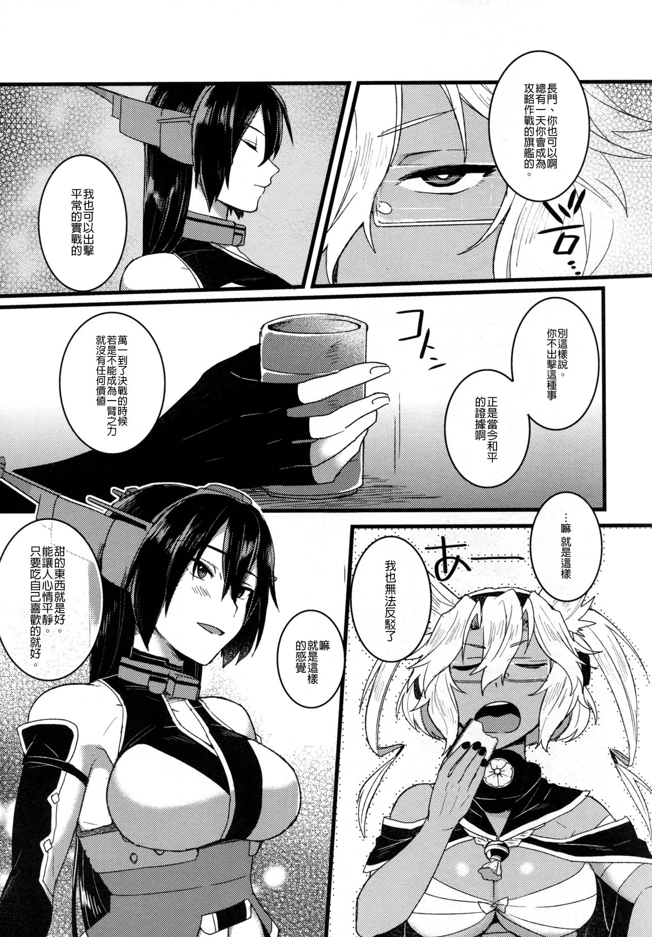 Musashi x Nagato Anthology 「Beast Emotion」 page 9 full