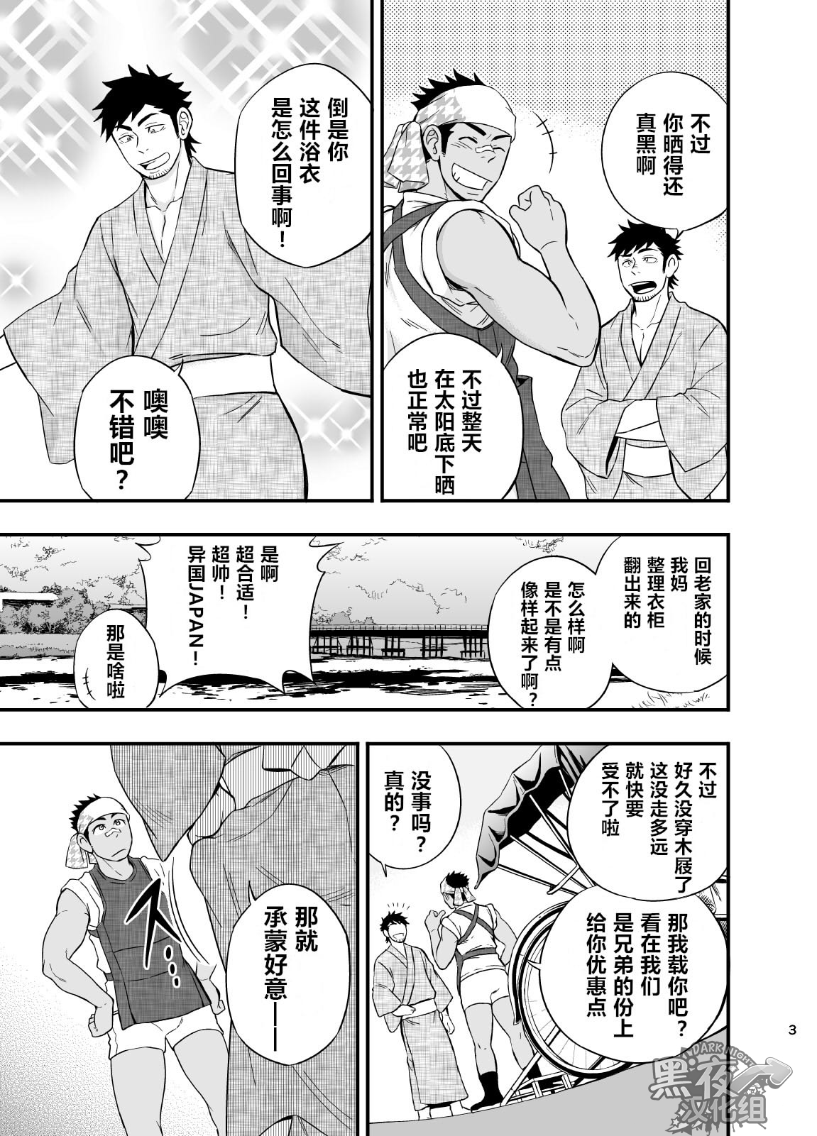 The rickshaw boy | 人力车小哥 page 4 full