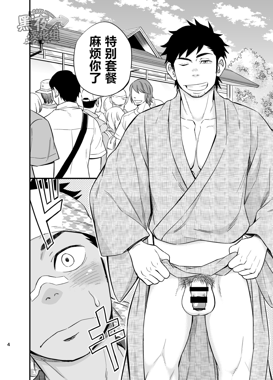 The rickshaw boy | 人力车小哥 page 5 full