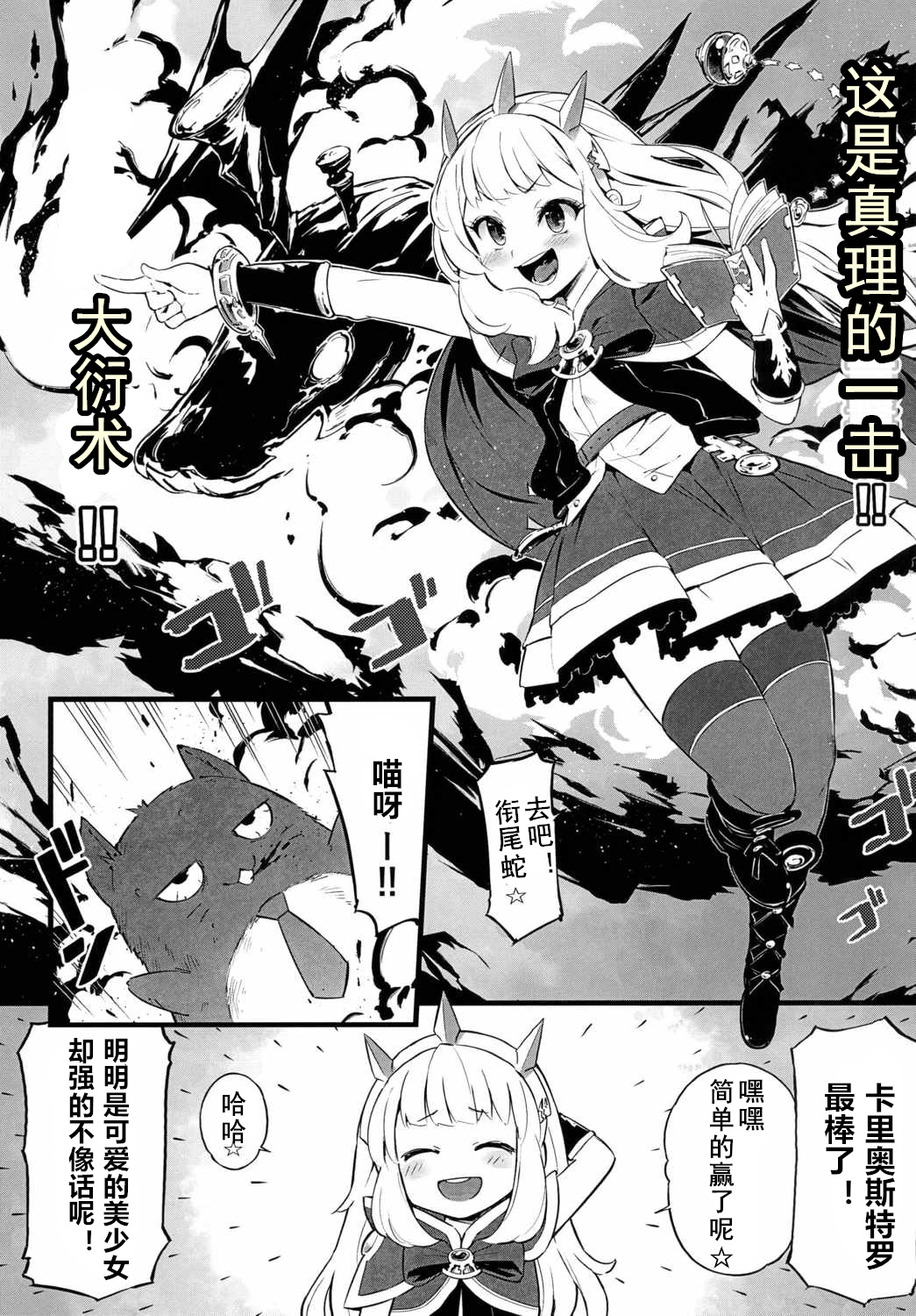 Kawaii Cagliostro no Hon Katte Kurete Arigatou page 4 full