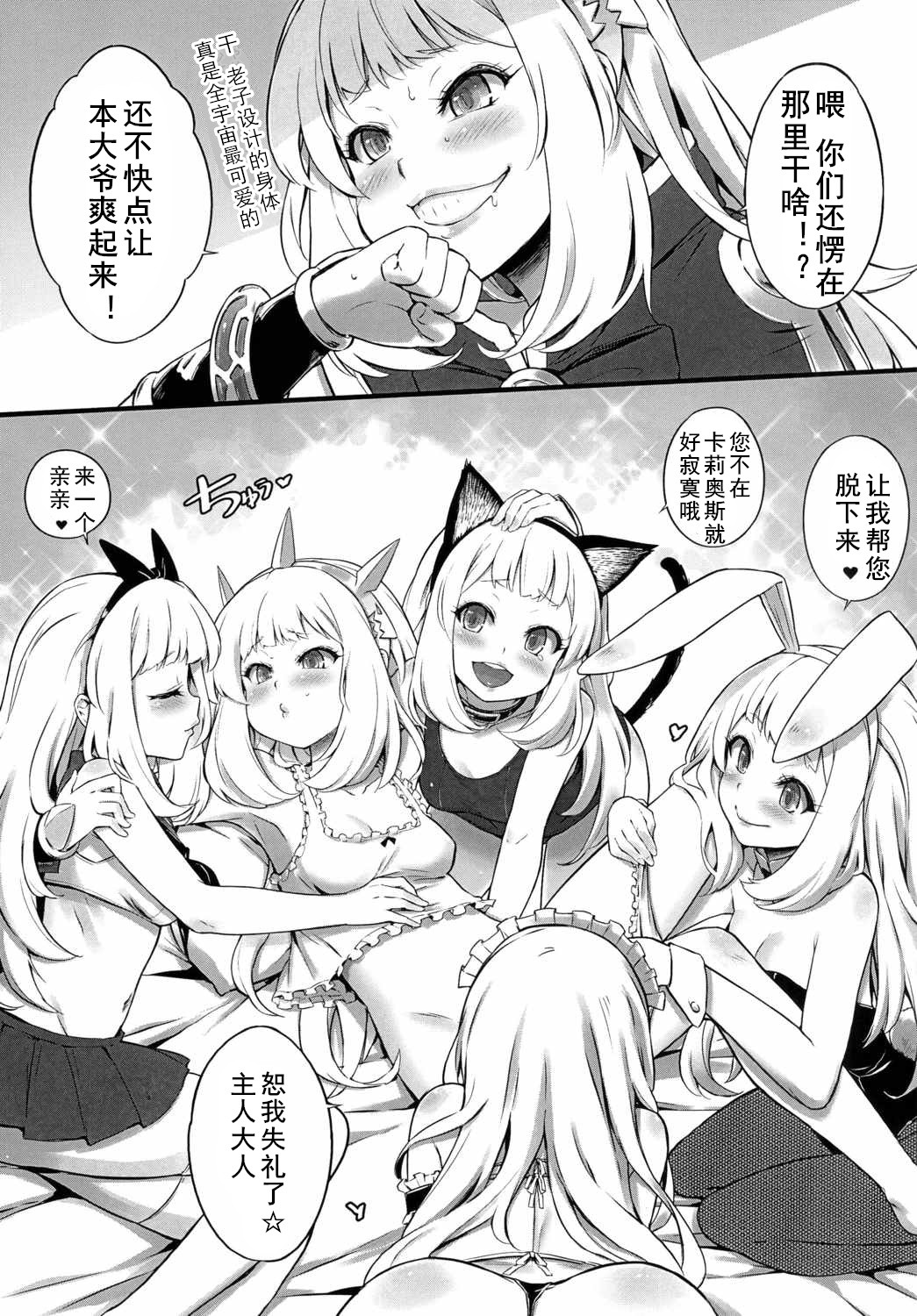 Kawaii Cagliostro no Hon Katte Kurete Arigatou page 6 full